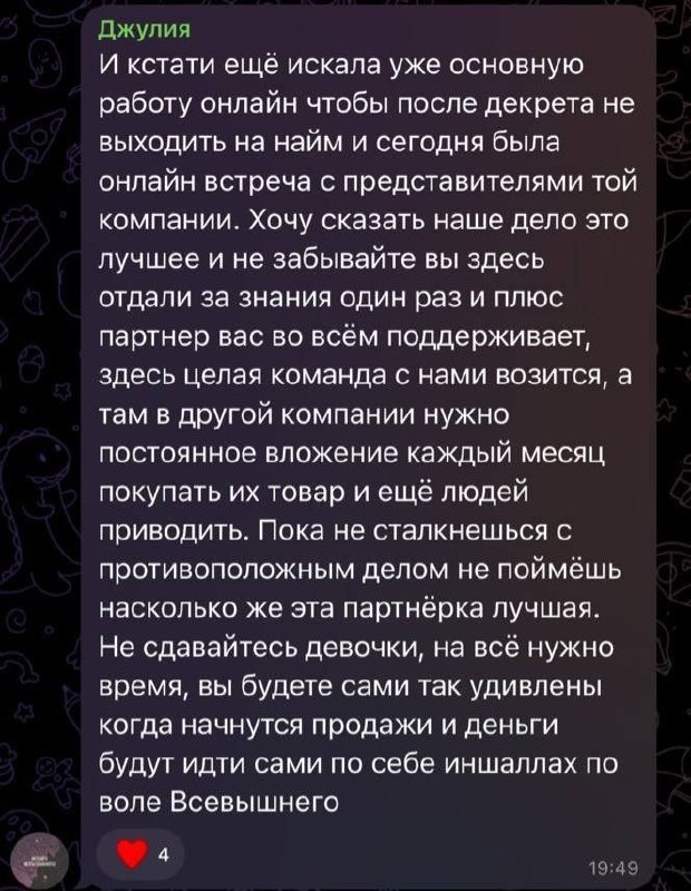 Развёрнутый отзыв участницы о работе в партнёрке